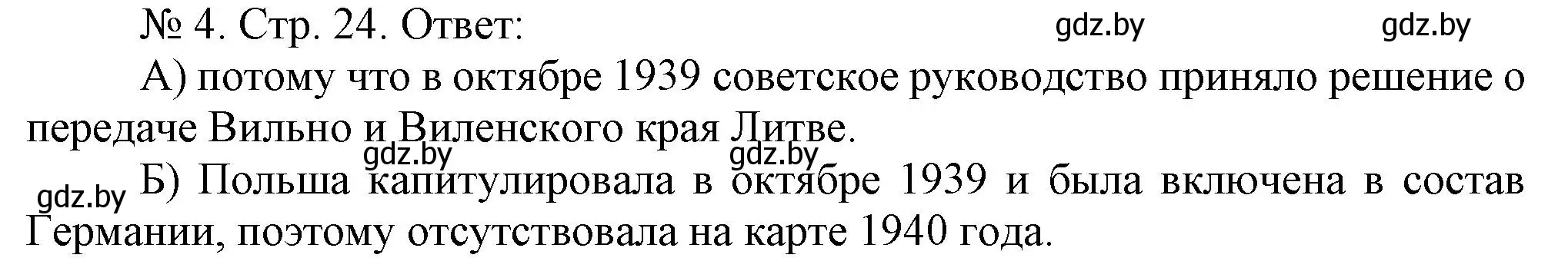 Решение номер 4 (страница 24) гдз по истории Беларуси 9 класс Панов, рабочая тетрадь