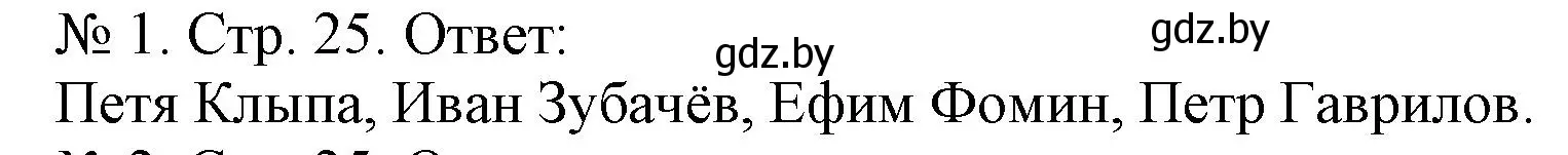 Решение номер 1 (страница 25) гдз по истории Беларуси 9 класс Панов, рабочая тетрадь