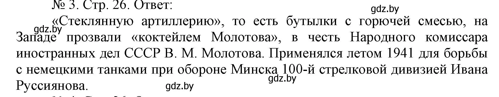 Решение номер 3 (страница 26) гдз по истории Беларуси 9 класс Панов, рабочая тетрадь