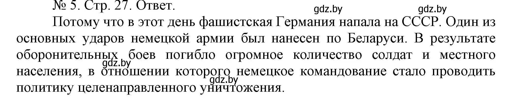 Решение номер 5 (страница 27) гдз по истории Беларуси 9 класс Панов, рабочая тетрадь