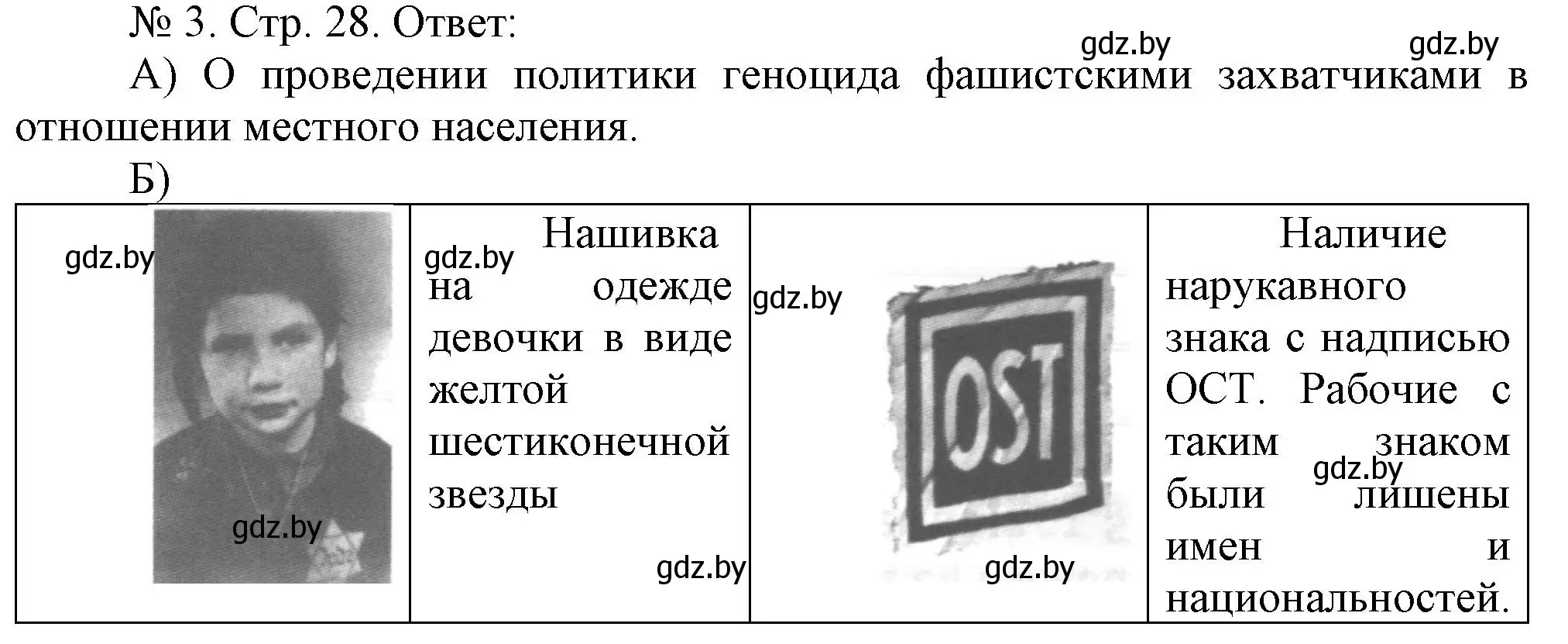 Решение номер 3 (страница 28) гдз по истории Беларуси 9 класс Панов, рабочая тетрадь