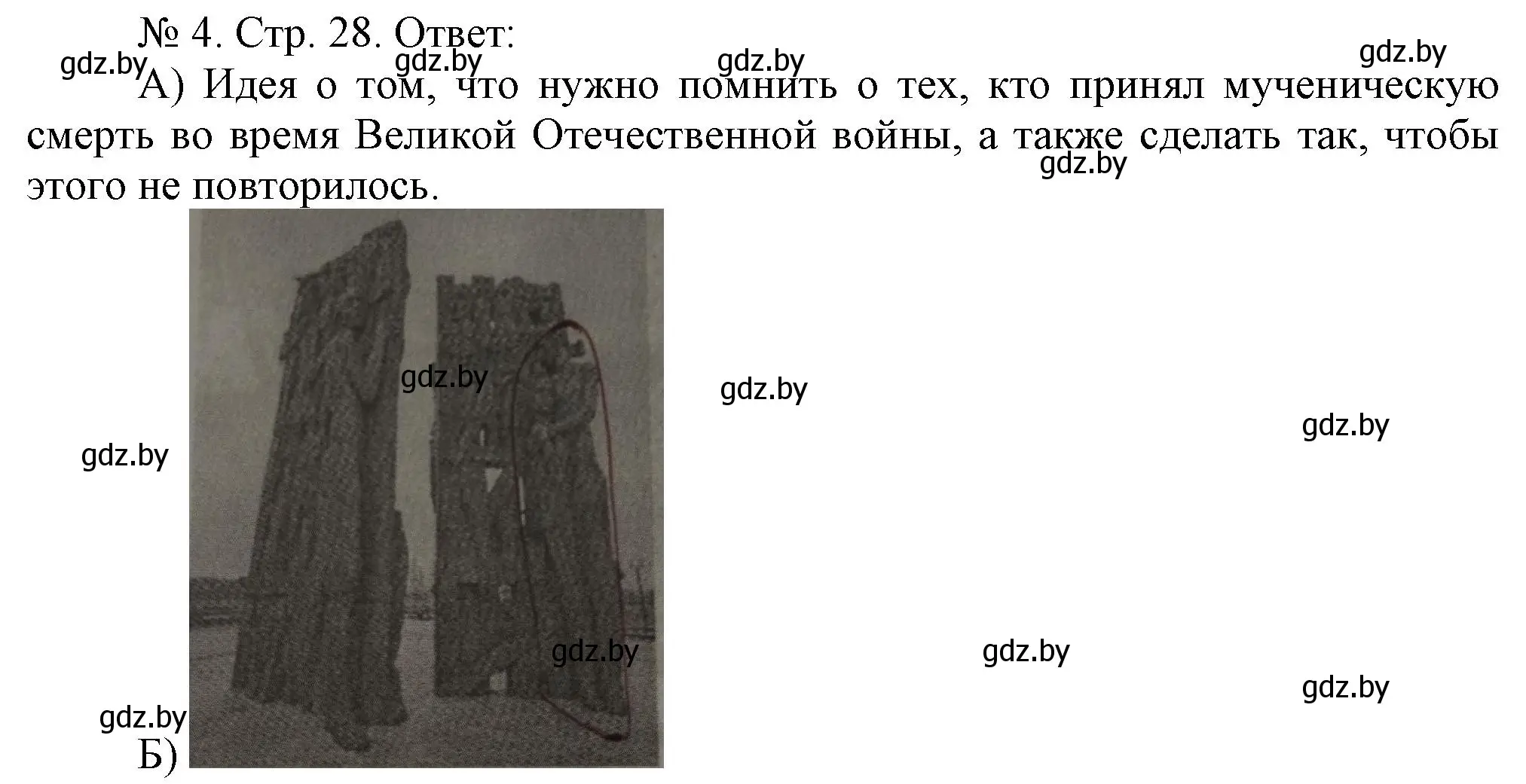 Решение номер 4 (страница 28) гдз по истории Беларуси 9 класс Панов, рабочая тетрадь