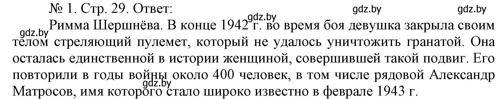 Решение номер 1 (страница 29) гдз по истории Беларуси 9 класс Панов, рабочая тетрадь