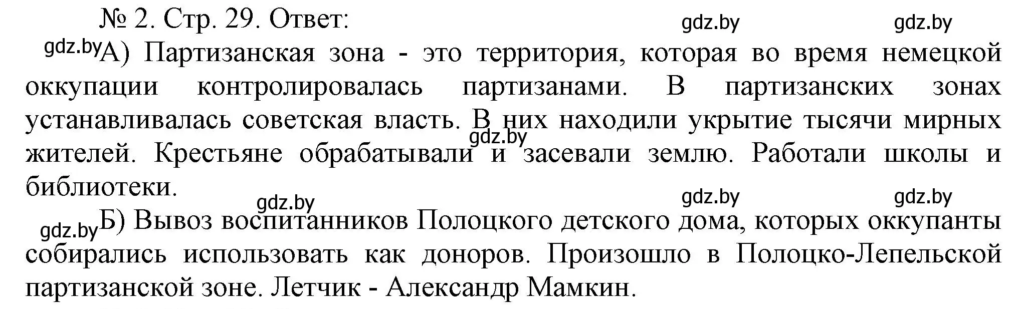 Решение номер 2 (страница 29) гдз по истории Беларуси 9 класс Панов, рабочая тетрадь