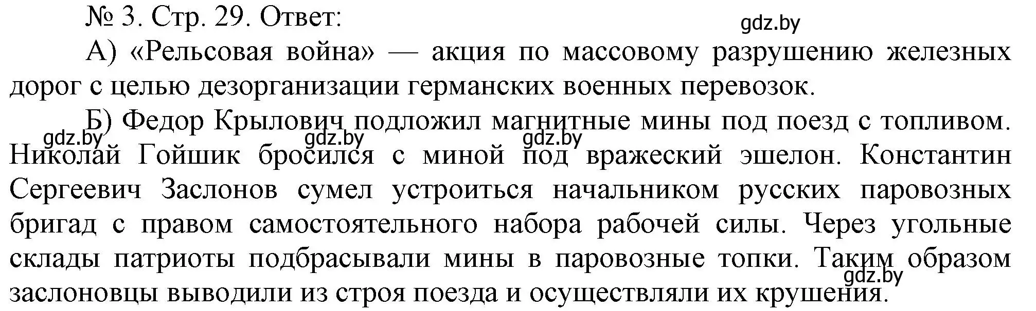 Решение номер 3 (страница 29) гдз по истории Беларуси 9 класс Панов, рабочая тетрадь