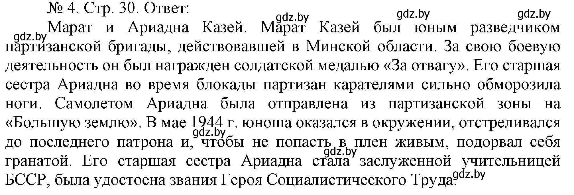 Решение номер 4 (страница 30) гдз по истории Беларуси 9 класс Панов, рабочая тетрадь