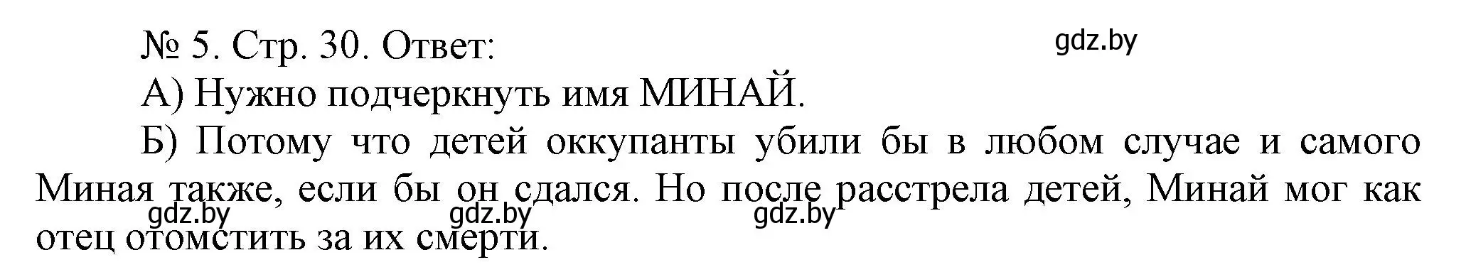 Решение номер 5 (страница 30) гдз по истории Беларуси 9 класс Панов, рабочая тетрадь