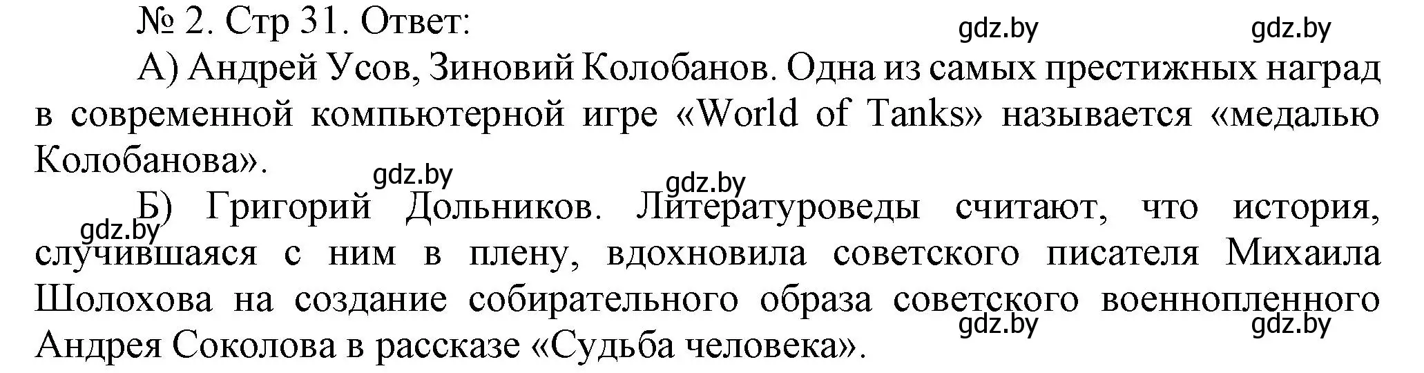 Решение номер 2 (страница 31) гдз по истории Беларуси 9 класс Панов, рабочая тетрадь