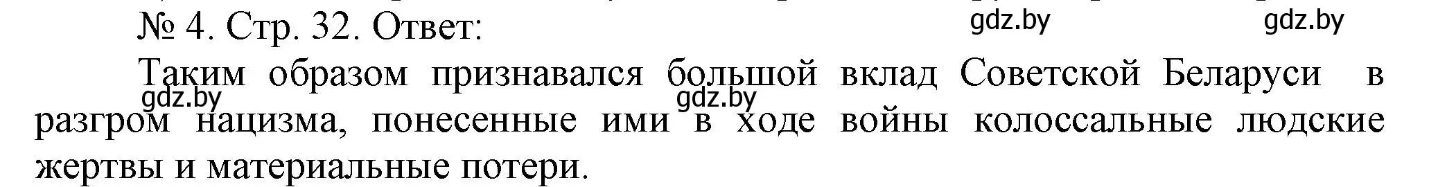 Решение номер 4 (страница 32) гдз по истории Беларуси 9 класс Панов, рабочая тетрадь