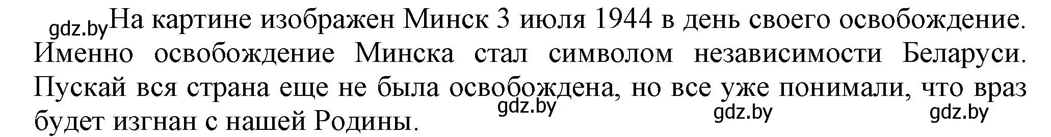 Решение номер 5 (страница 32) гдз по истории Беларуси 9 класс Панов, рабочая тетрадь