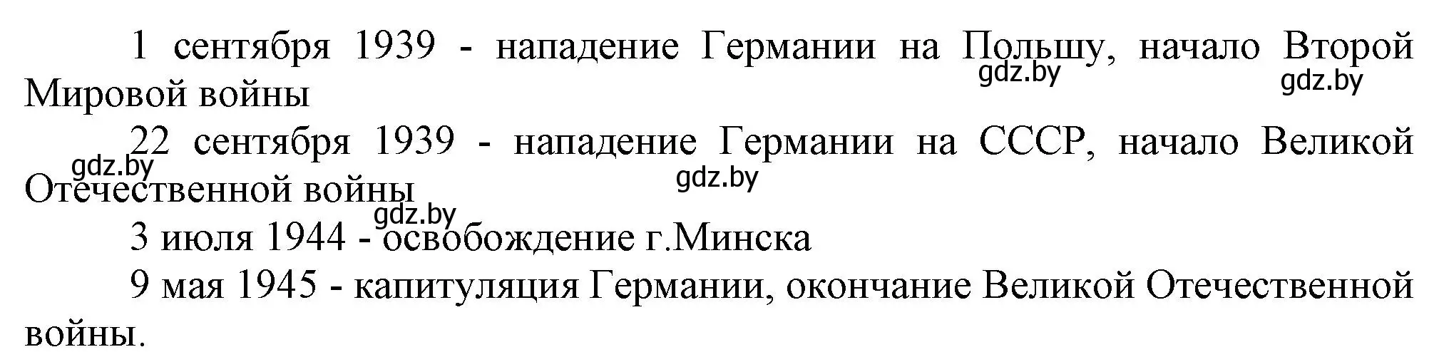 Решение номер 1 (страница 33) гдз по истории Беларуси 9 класс Панов, рабочая тетрадь