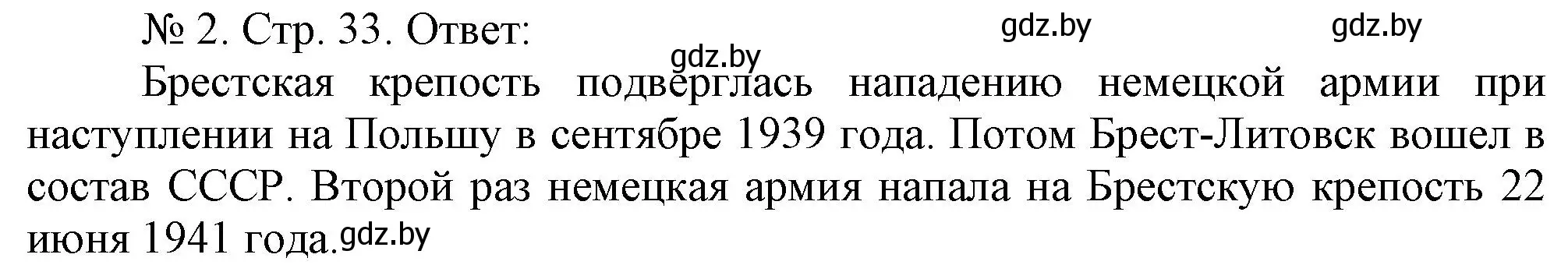 Решение номер 2 (страница 33) гдз по истории Беларуси 9 класс Панов, рабочая тетрадь