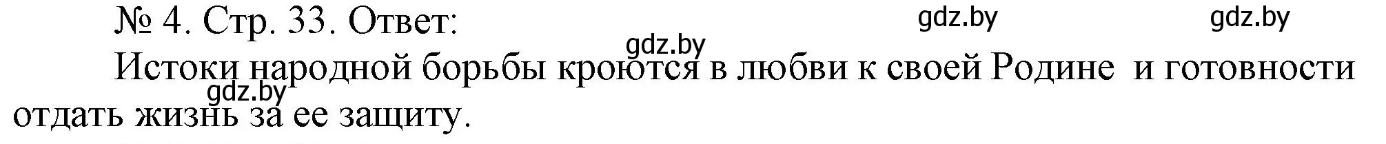 Решение номер 4 (страница 33) гдз по истории Беларуси 9 класс Панов, рабочая тетрадь