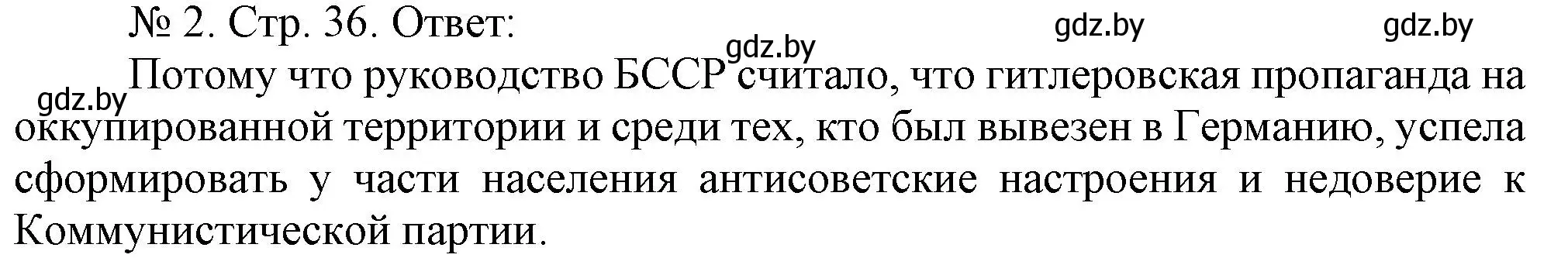 Решение номер 2 (страница 36) гдз по истории Беларуси 9 класс Панов, рабочая тетрадь