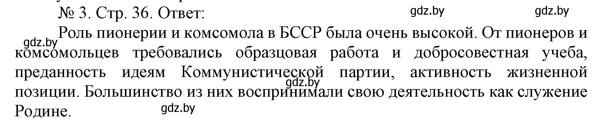 Решение номер 3 (страница 36) гдз по истории Беларуси 9 класс Панов, рабочая тетрадь