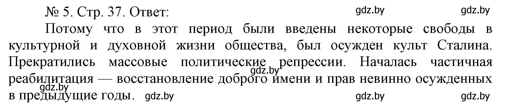 Решение номер 5 (страница 37) гдз по истории Беларуси 9 класс Панов, рабочая тетрадь