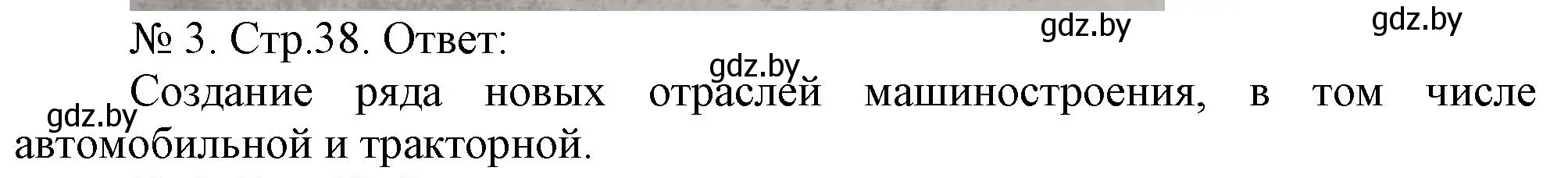 Решение номер 3 (страница 38) гдз по истории Беларуси 9 класс Панов, рабочая тетрадь