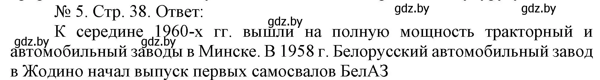 Решение номер 5 (страница 38) гдз по истории Беларуси 9 класс Панов, рабочая тетрадь