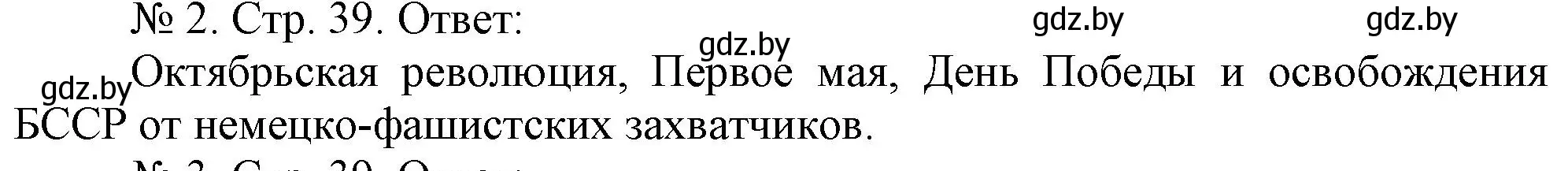 Решение номер 2 (страница 39) гдз по истории Беларуси 9 класс Панов, рабочая тетрадь