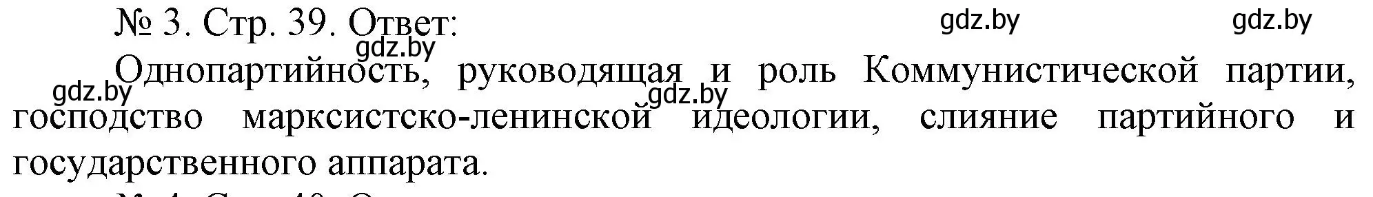 Решение номер 3 (страница 39) гдз по истории Беларуси 9 класс Панов, рабочая тетрадь