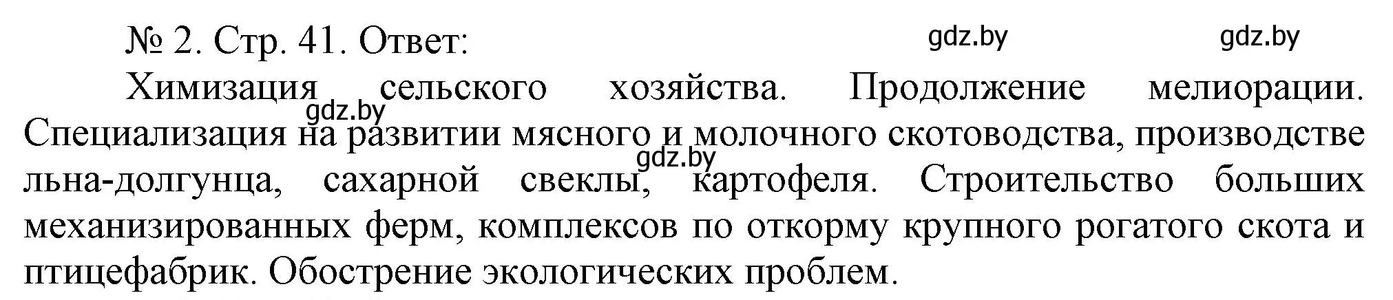 Решение номер 2 (страница 41) гдз по истории Беларуси 9 класс Панов, рабочая тетрадь