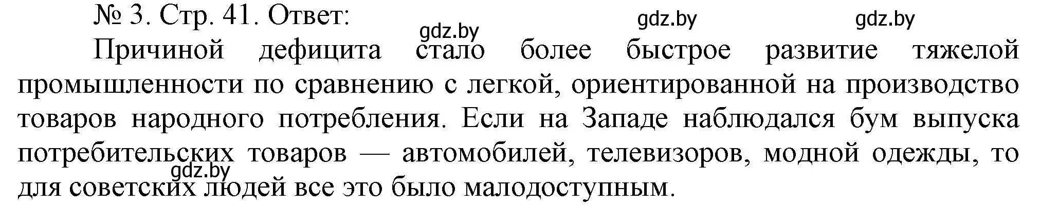 Решение номер 3 (страница 41) гдз по истории Беларуси 9 класс Панов, рабочая тетрадь