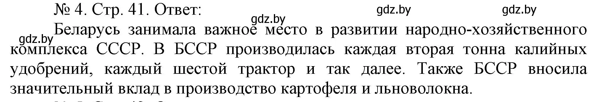 Решение номер 4 (страница 41) гдз по истории Беларуси 9 класс Панов, рабочая тетрадь