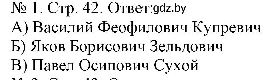 Решение номер 1 (страница 42) гдз по истории Беларуси 9 класс Панов, рабочая тетрадь