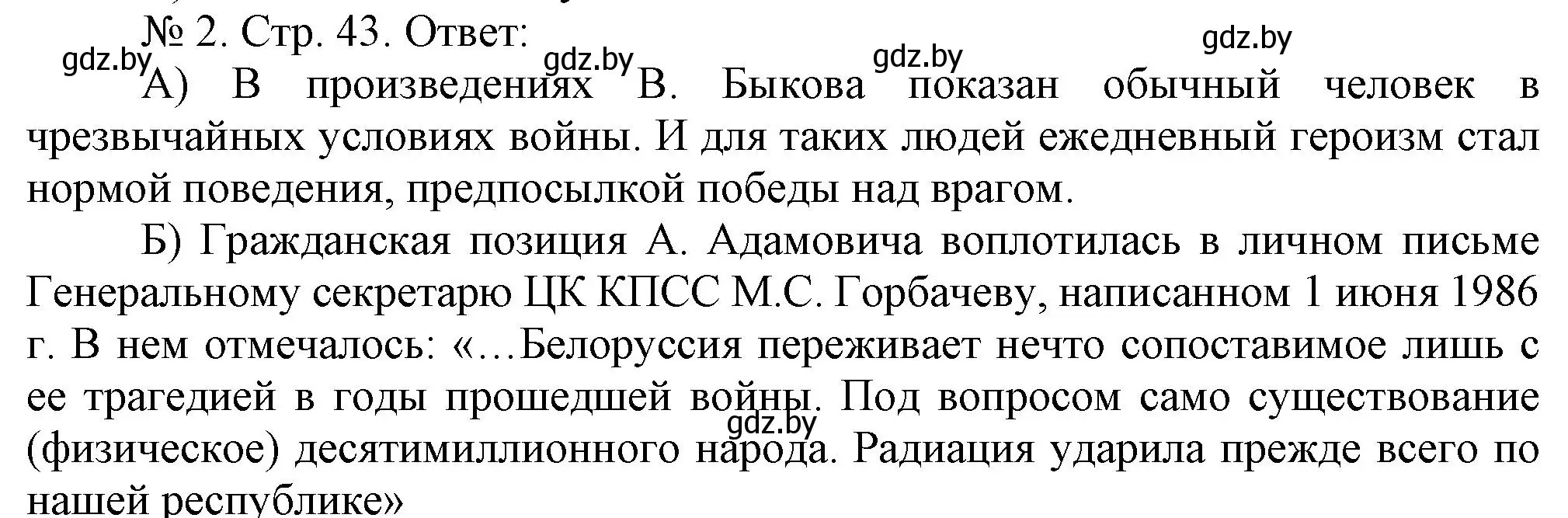 Решение номер 2 (страница 43) гдз по истории Беларуси 9 класс Панов, рабочая тетрадь