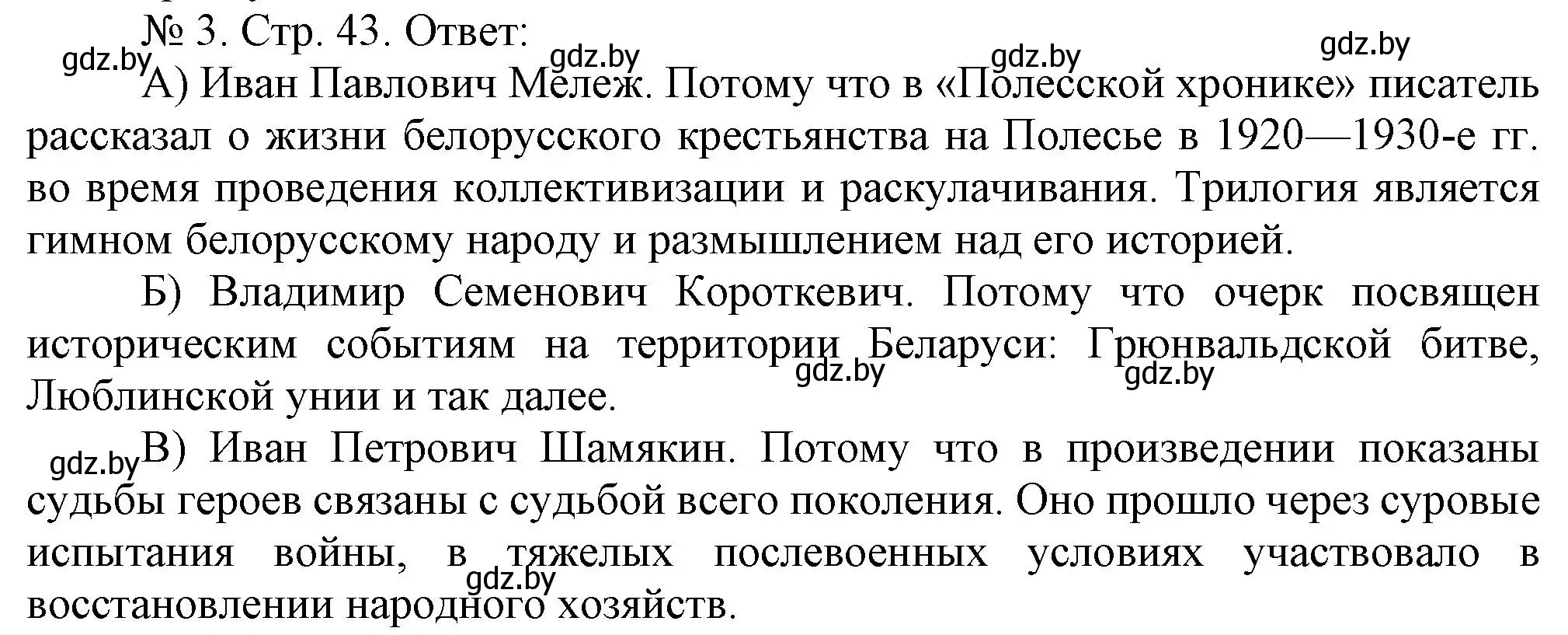 Решение номер 3 (страница 43) гдз по истории Беларуси 9 класс Панов, рабочая тетрадь