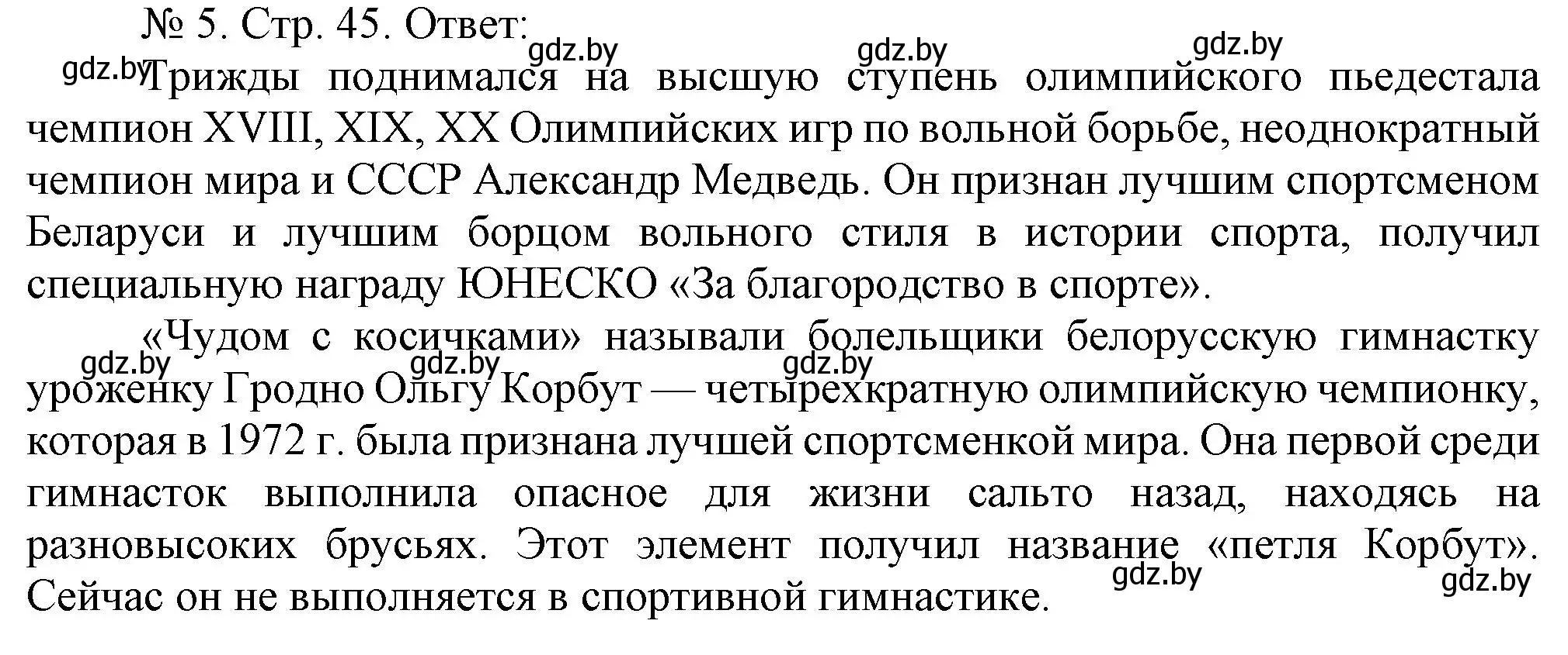 Решение номер 5 (страница 45) гдз по истории Беларуси 9 класс Панов, рабочая тетрадь