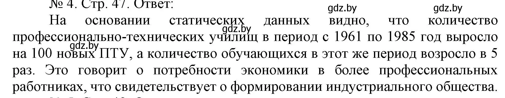 Решение номер 4 (страница 47) гдз по истории Беларуси 9 класс Панов, рабочая тетрадь