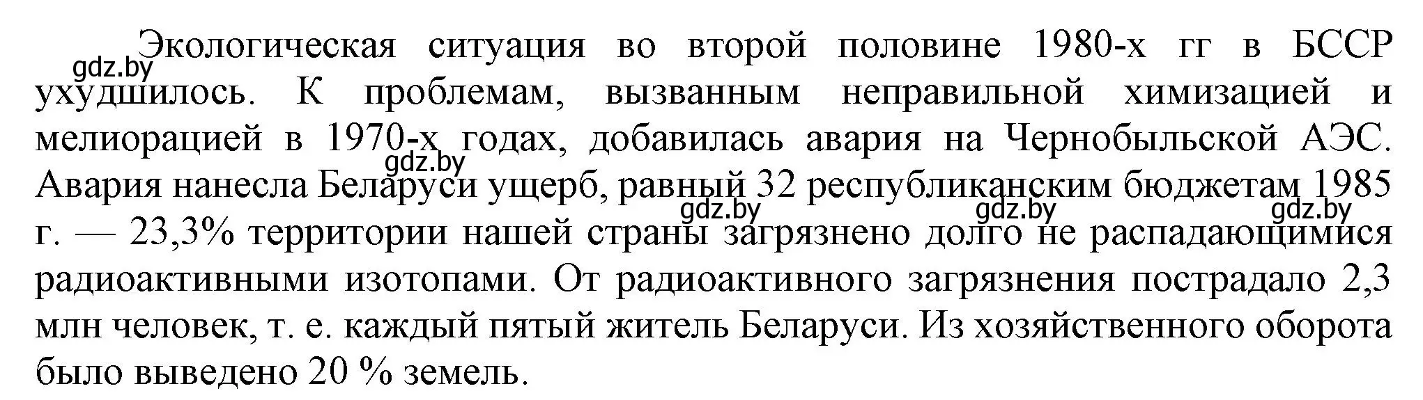 Решение номер 5 (страница 48) гдз по истории Беларуси 9 класс Панов, рабочая тетрадь