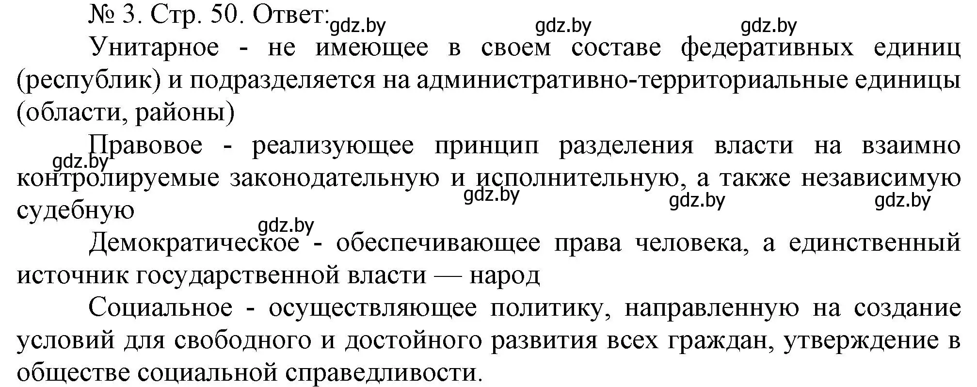 Решение номер 3 (страница 50) гдз по истории Беларуси 9 класс Панов, рабочая тетрадь