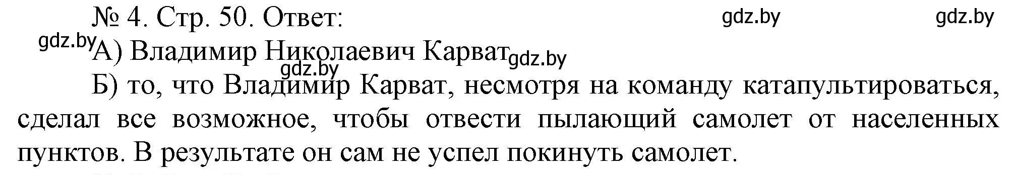 Решение номер 4 (страница 50) гдз по истории Беларуси 9 класс Панов, рабочая тетрадь