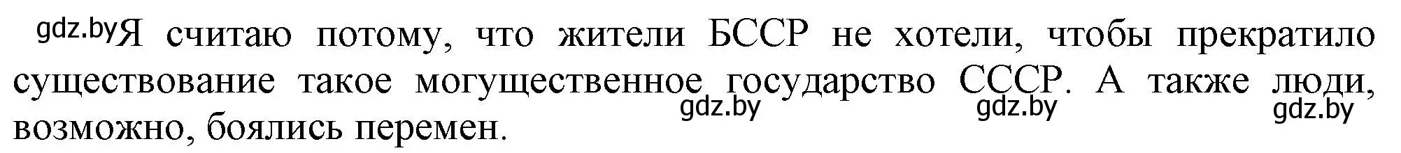 Решение номер 5 (страница 51) гдз по истории Беларуси 9 класс Панов, рабочая тетрадь