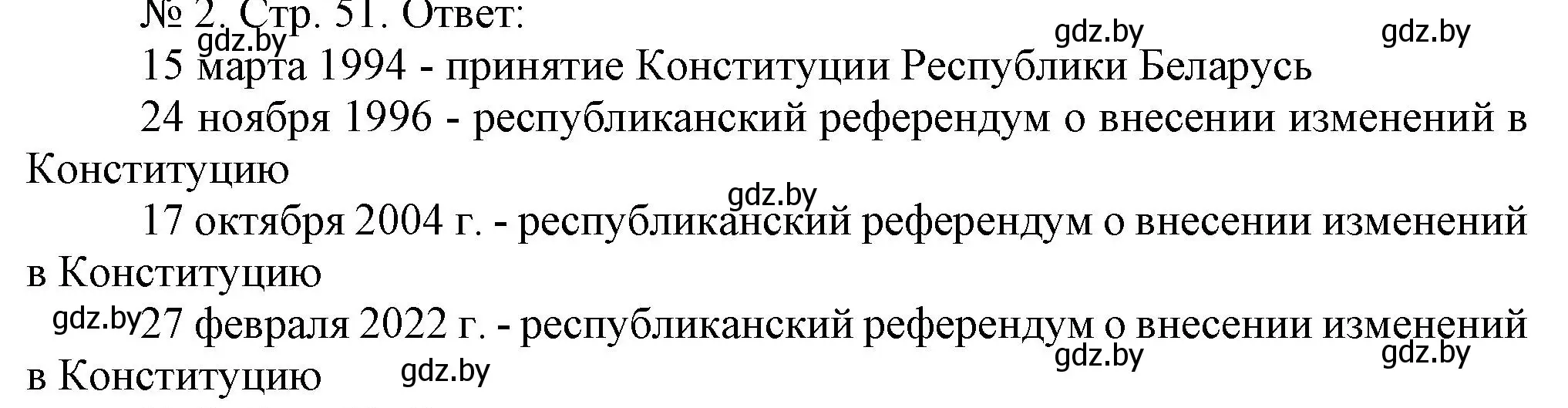 Решение номер 1 (страница 51) гдз по истории Беларуси 9 класс Панов, рабочая тетрадь