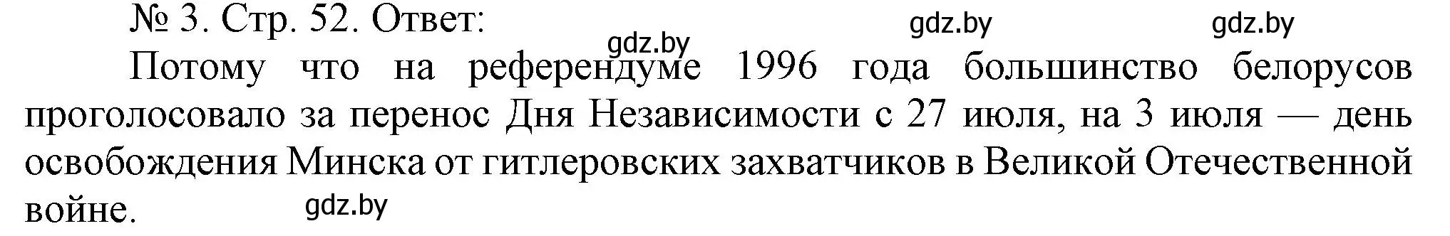 Решение номер 2 (страница 51) гдз по истории Беларуси 9 класс Панов, рабочая тетрадь