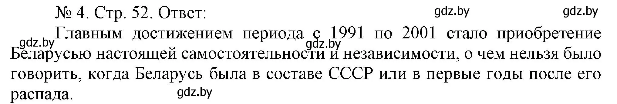 Решение номер 3 (страница 52) гдз по истории Беларуси 9 класс Панов, рабочая тетрадь