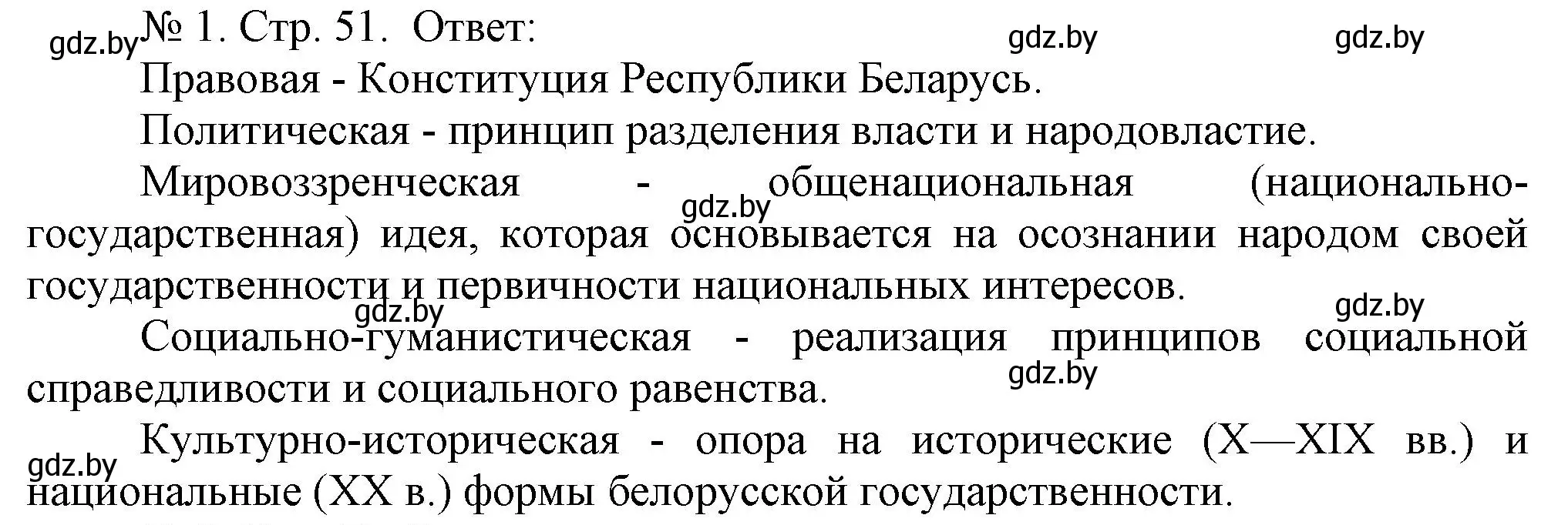 Решение номер 4 (страница 52) гдз по истории Беларуси 9 класс Панов, рабочая тетрадь