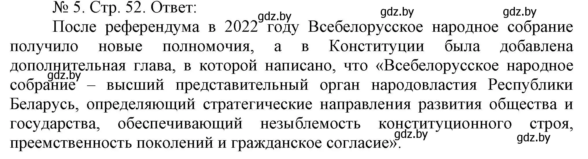 Решение номер 5 (страница 52) гдз по истории Беларуси 9 класс Панов, рабочая тетрадь