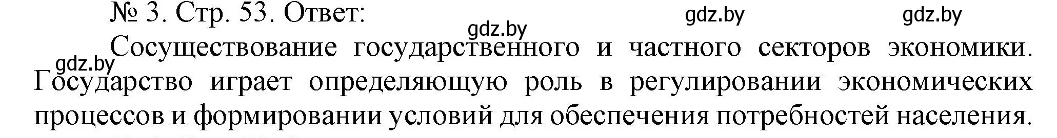 Решение номер 3 (страница 53) гдз по истории Беларуси 9 класс Панов, рабочая тетрадь