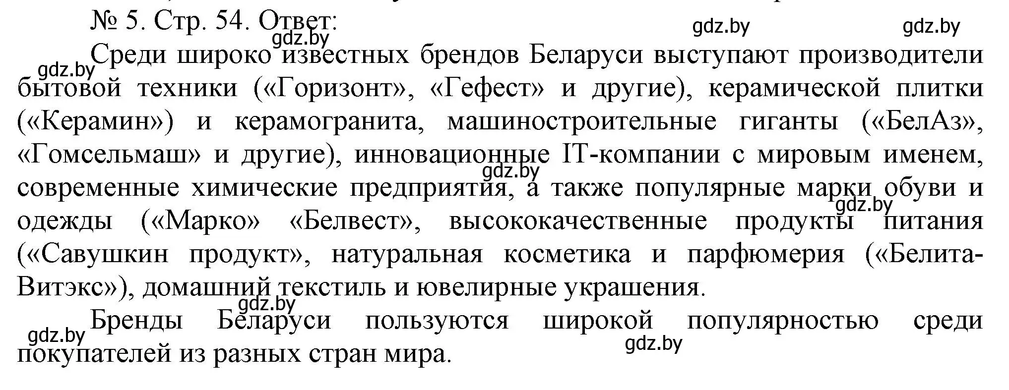 Решение номер 5 (страница 54) гдз по истории Беларуси 9 класс Панов, рабочая тетрадь