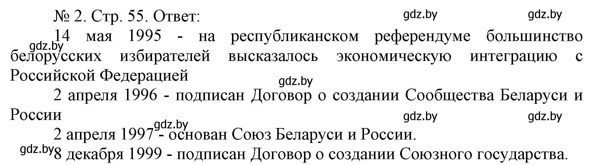 Решение номер 2 (страница 55) гдз по истории Беларуси 9 класс Панов, рабочая тетрадь