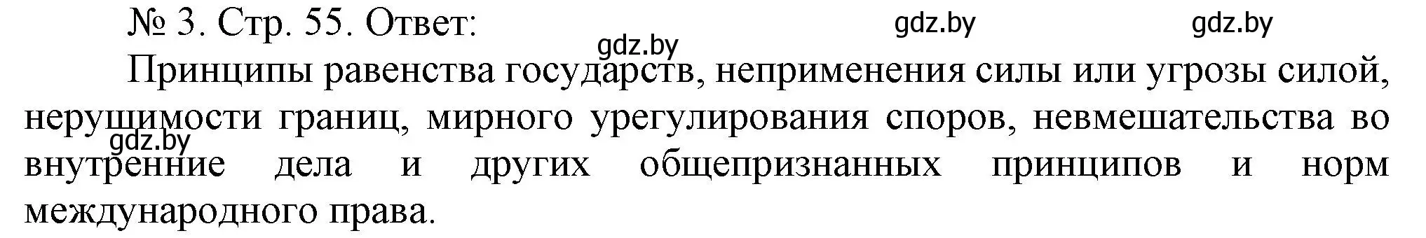 Решение номер 3 (страница 55) гдз по истории Беларуси 9 класс Панов, рабочая тетрадь