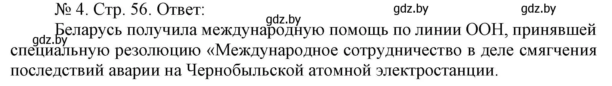 Решение номер 4 (страница 56) гдз по истории Беларуси 9 класс Панов, рабочая тетрадь