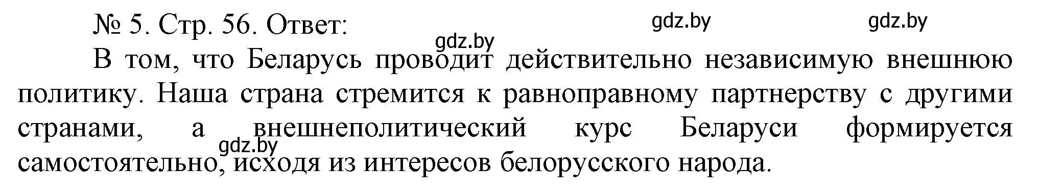 Решение номер 5 (страница 56) гдз по истории Беларуси 9 класс Панов, рабочая тетрадь