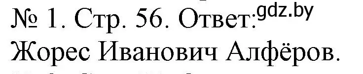 Решение номер 1 (страница 56) гдз по истории Беларуси 9 класс Панов, рабочая тетрадь