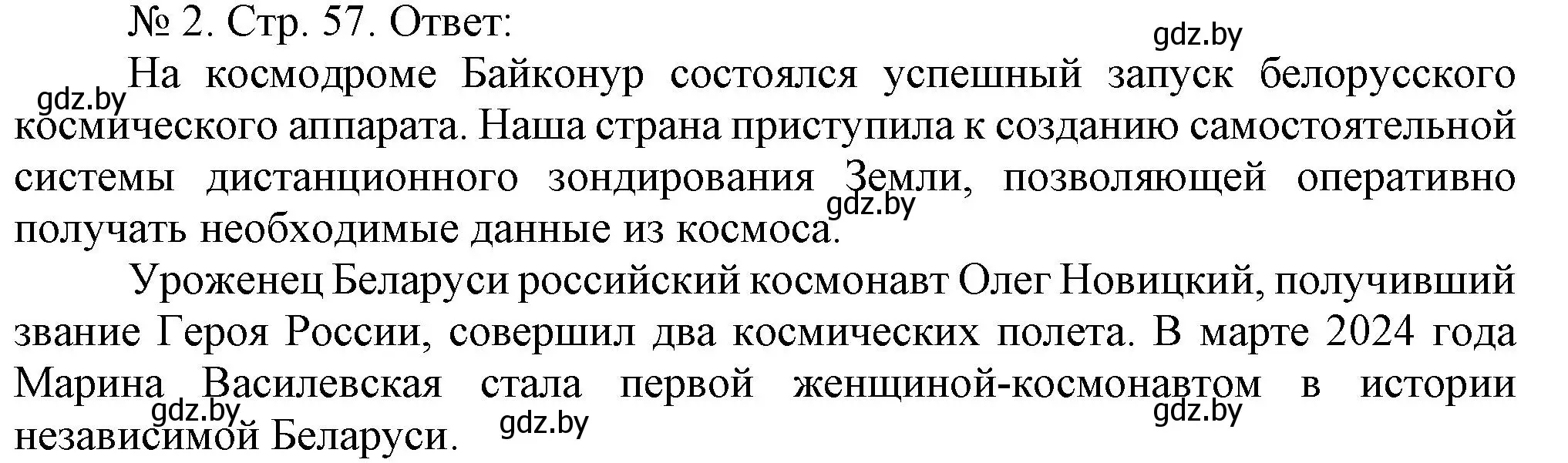 Решение номер 2 (страница 57) гдз по истории Беларуси 9 класс Панов, рабочая тетрадь