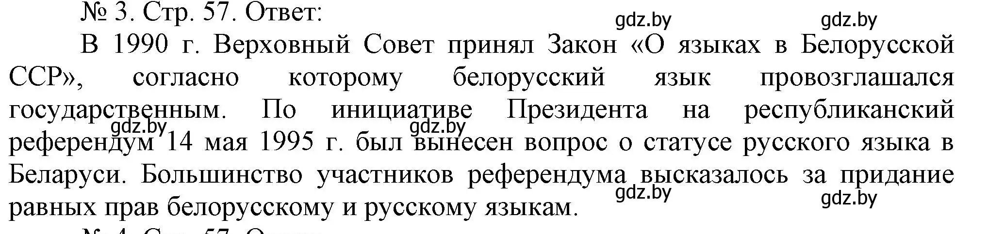 Решение номер 3 (страница 57) гдз по истории Беларуси 9 класс Панов, рабочая тетрадь